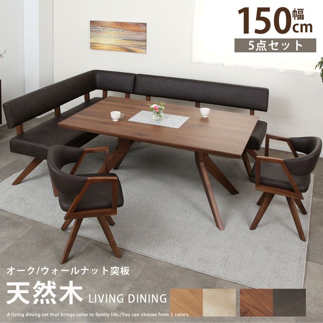 ダイニングセット テーブルセット ダイニングテーブル 幅150 cm 収納付き 4人 オーク ウォールナット 突板 北欧 モダン 4本脚 長方形 ベージュ ブラウン チェア ベンチ ポケットコイル カウチチェア 360度 回転チェア PVC レザー調 天然木 sg0801