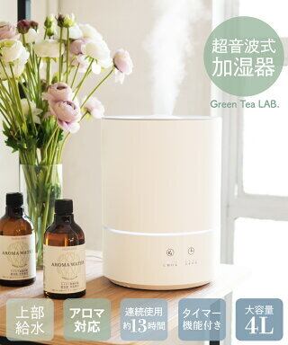 【Green Tea Lab】超音波加湿器4L | 雑貨屋 Cloud9