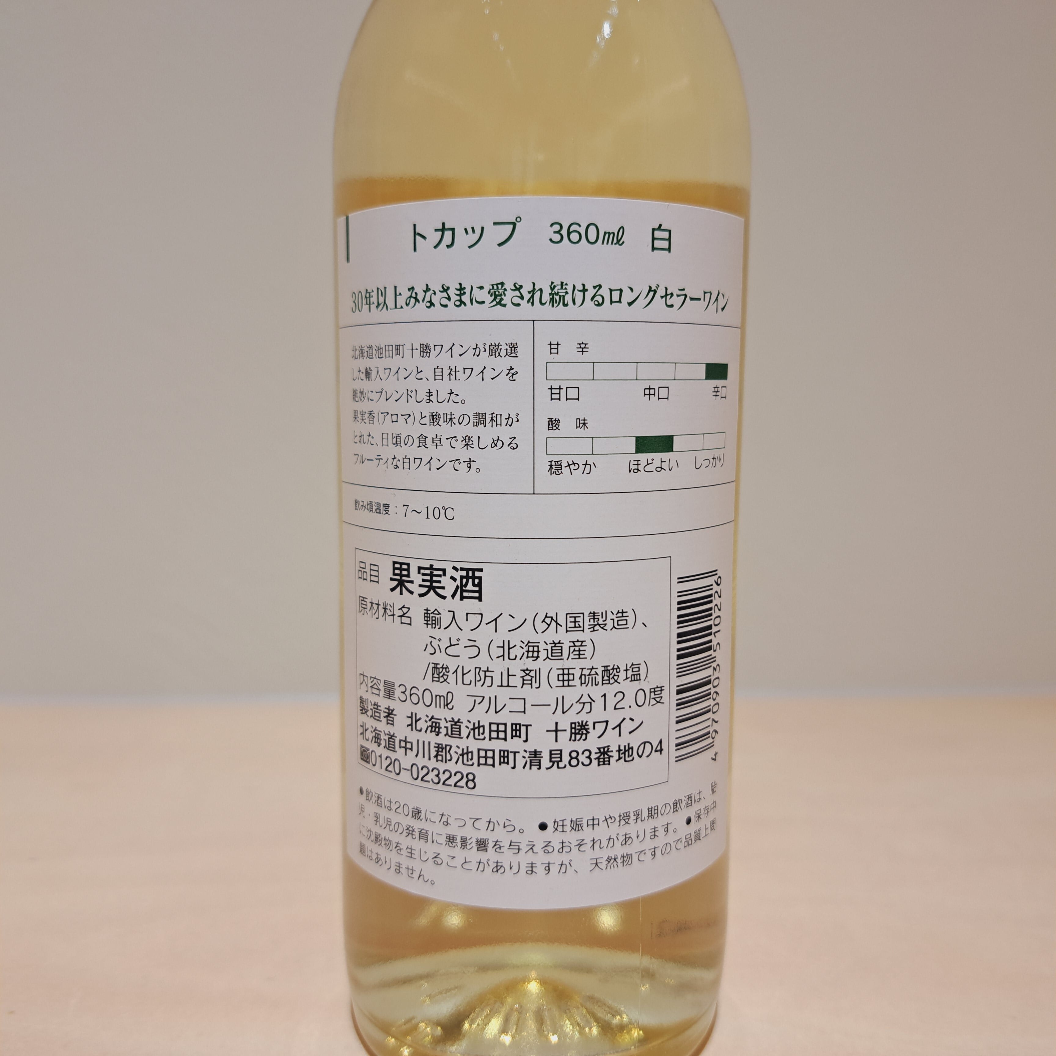 トカップ 白 ハーフサイズ(360ml) | いけだ・オンライン・マルシェ