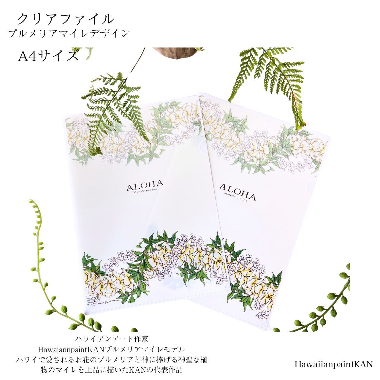 A4 クリアファイル プルメリアマイレデザイン | HawaiianPaintKAN WEBSHOP