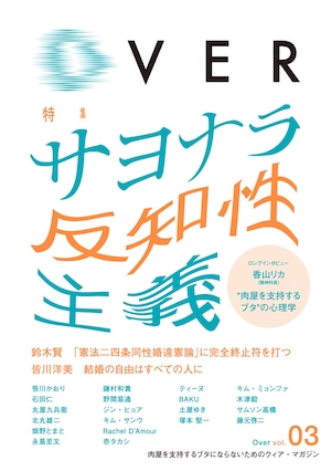 Over vol.03