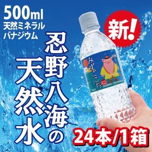 富士山麓の天然水 みずごこち 天然水 天然ミネラル バナジウム天然水 7.2μg/100ml 山梨県 忍野村 天然湧水 24本入り１箱