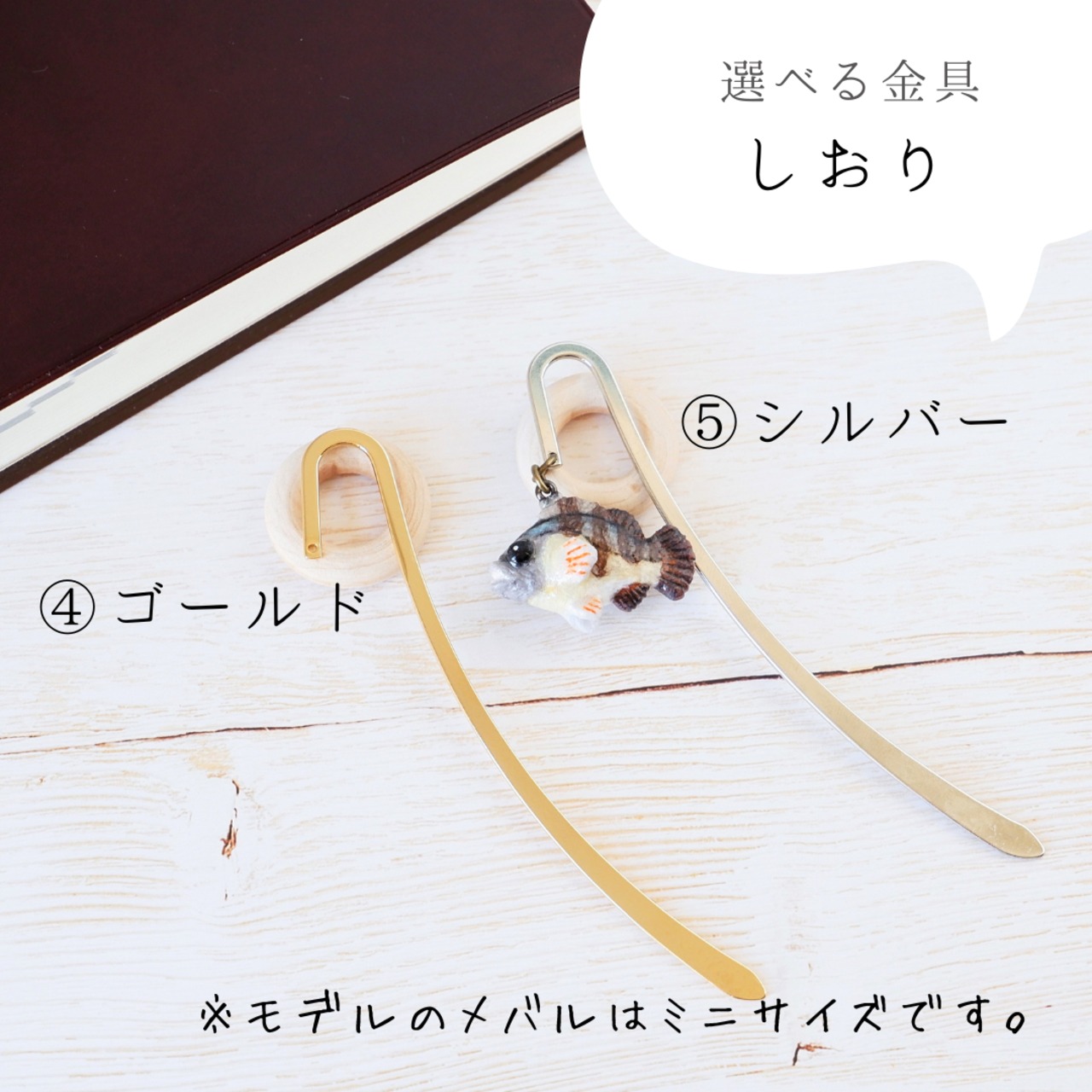 選べる金具7種類！『メバル（黒メバル・クロメバル）』和紙小物／和紙アクセサリー