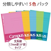 コクヨ(KOKUYO) ノート キャンパスノート ドット入り文系線 (A+罫 7.7mm) 5色パック B5 ノ-F3CAMNX5