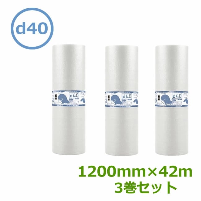 プチプチ ロール ダイエットプチ d40 1200mm×42ｍ 3巻【 事業者様向け 】【 代引不可 】【 送料無料 】【 エアキャップ 緩衝材 エア 緩衝材 梱包用品 川上産業製 】 123pack