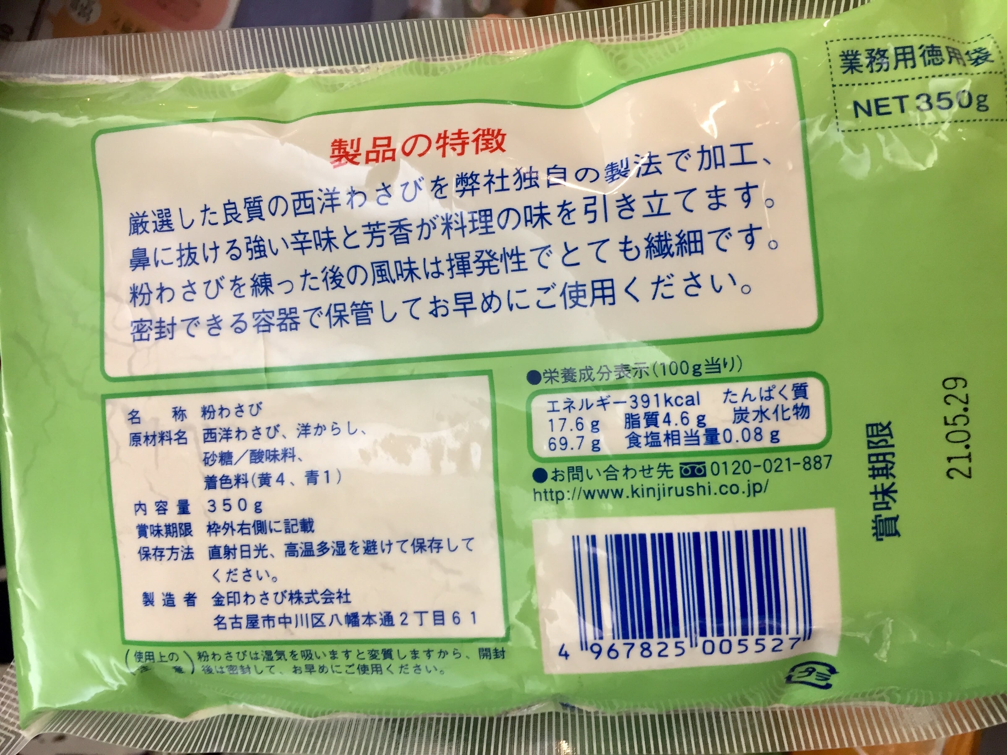金印】業務用『銀印 粉わさび 青袋350g』 | きたの酒店