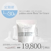 【定期便30日/1袋】【オリジナル配合・コラーゲン入り】yukino snow flora* be Grace