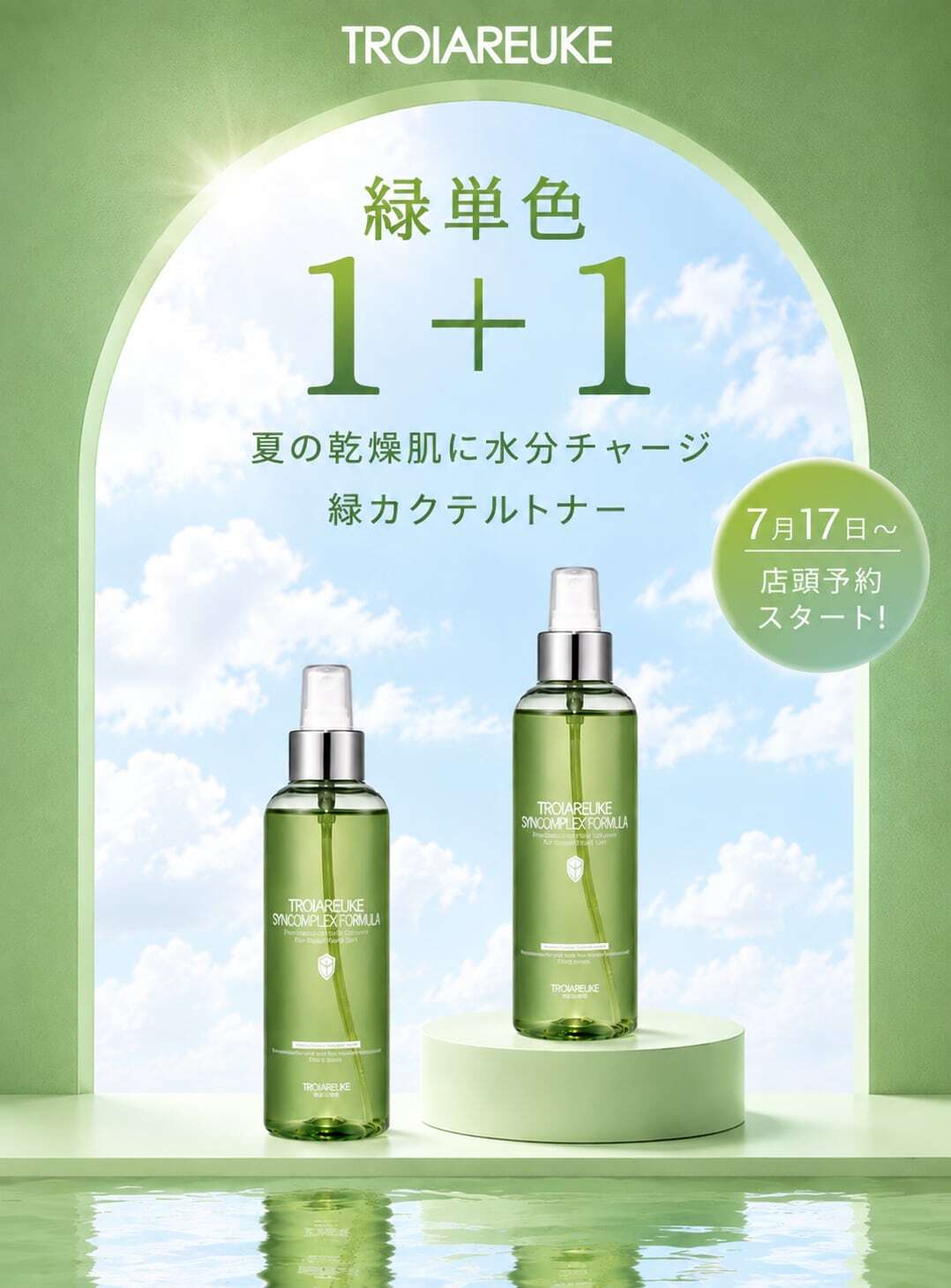 TROIAREUKE トロイアルケ】T-RESCUE AMPOULE CREAM | JENNI SALON