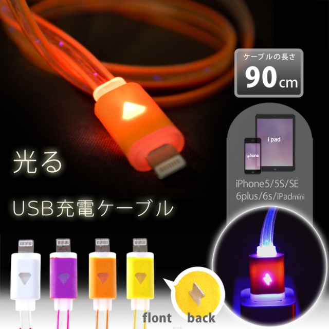 人気商品】光るiPhone充電ケーブル iPhone USB 全４色  bonheur