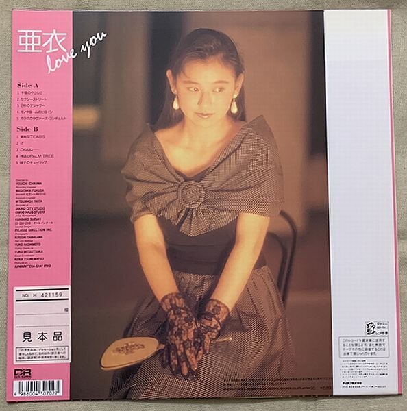 安永亜衣 / 亜衣Love You プロモ | soul respect records
