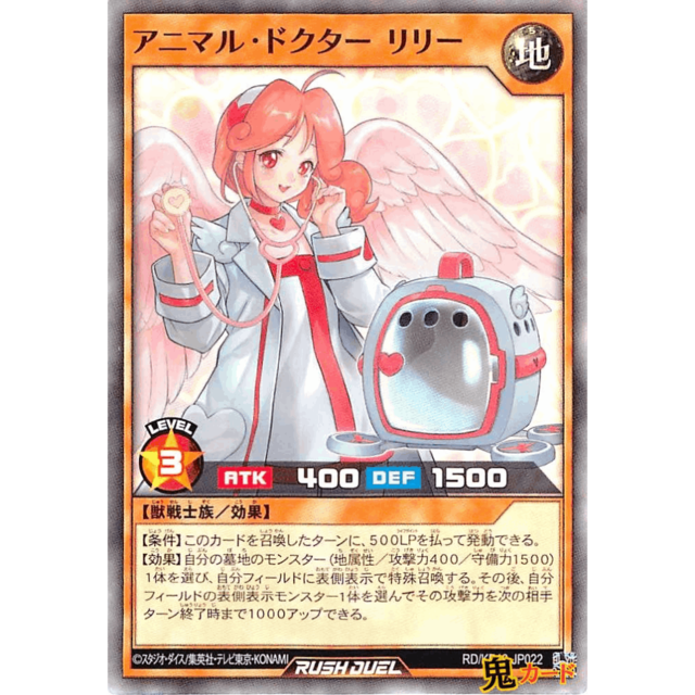 アニマル・ドクターリリー SR RD/KP19 JP022 地 A ラッシュ