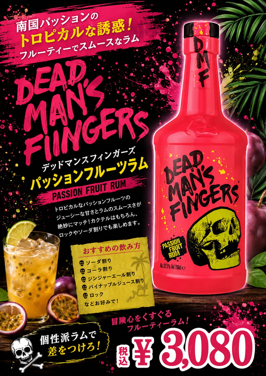 デッドマンズフィンガーズ パッションフルーツラム