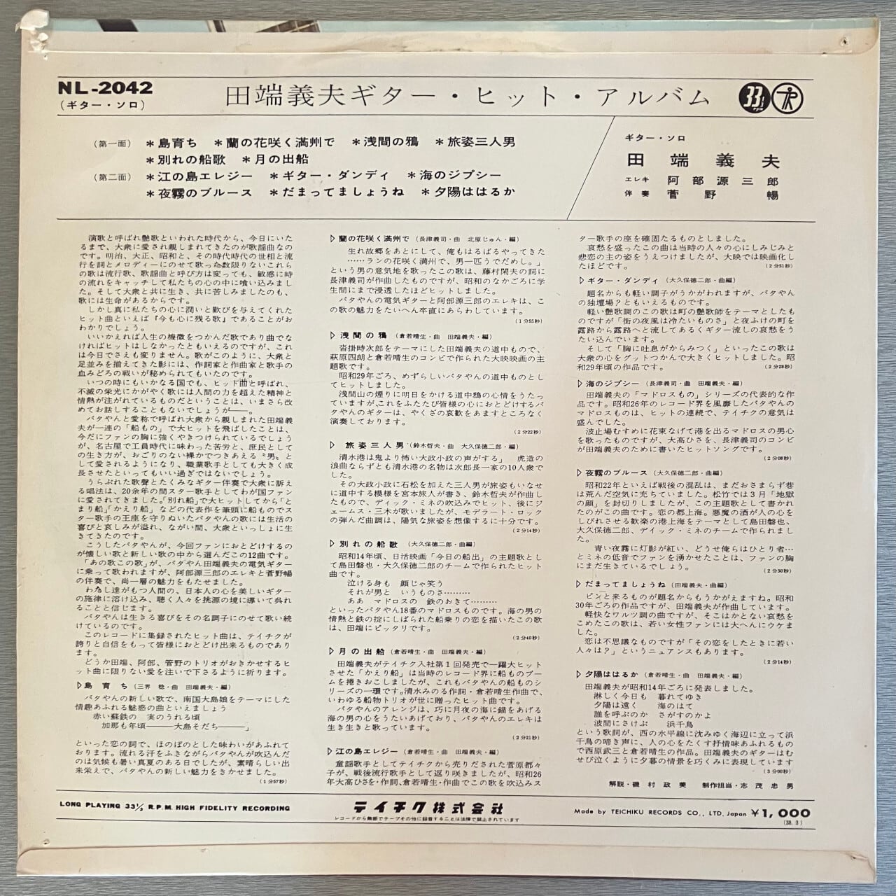 LP】ギター・ヒット・アルバム - 田端義夫 | Kuroi Black