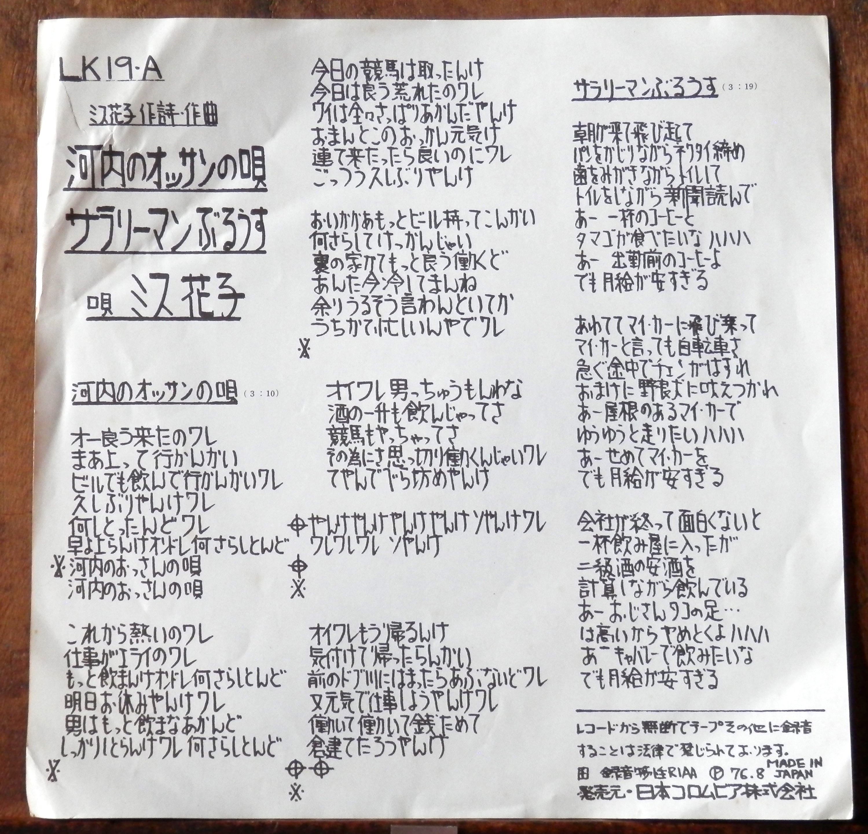 '76【EP】ミス花子 - 河内のオッサンの唄 | 音盤窟レコード