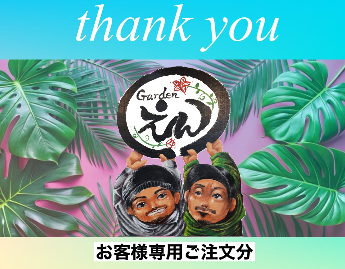 KK様専用 いーさんさま専用 chaiさま CHAIさま専用 chaiさま専用