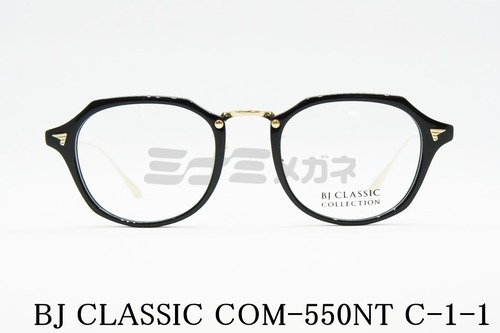 【神木隆之介さん着用モデル】BJ CLASSIC メガネ COM-550NT C-1-1 クラウンパント ボストン BJクラシック 鯖江 日本製 正規品