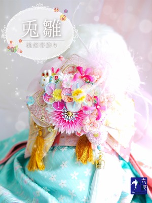 【兎雛・桃姫】帯飾り