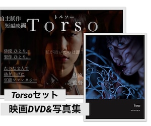 「Torso」セット 短編映画DVD&写真集