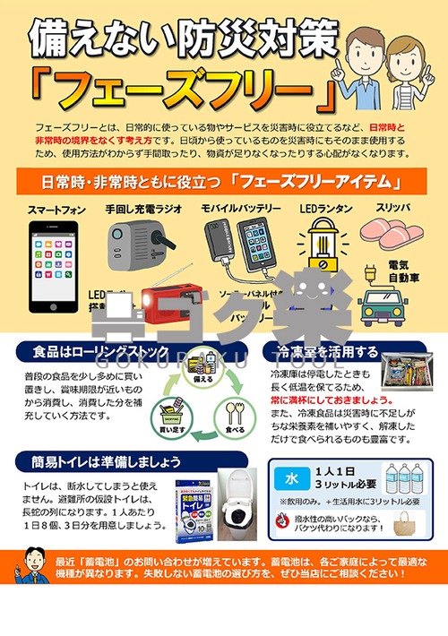 J03-17_災害対策フェーズフリー
