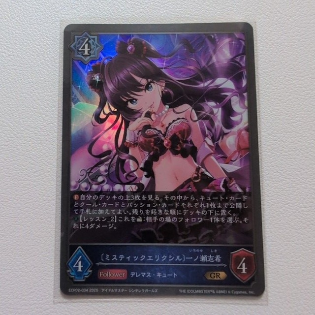 ミスティックエリクシル 一ノ瀬志希 GR ウィッチ Follower ECP02-034 シングルカード シャドバ