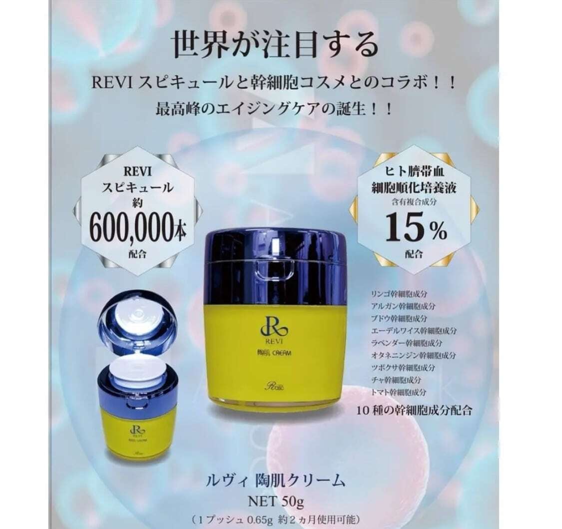 REVI 陶肌クリーム | REVI shop