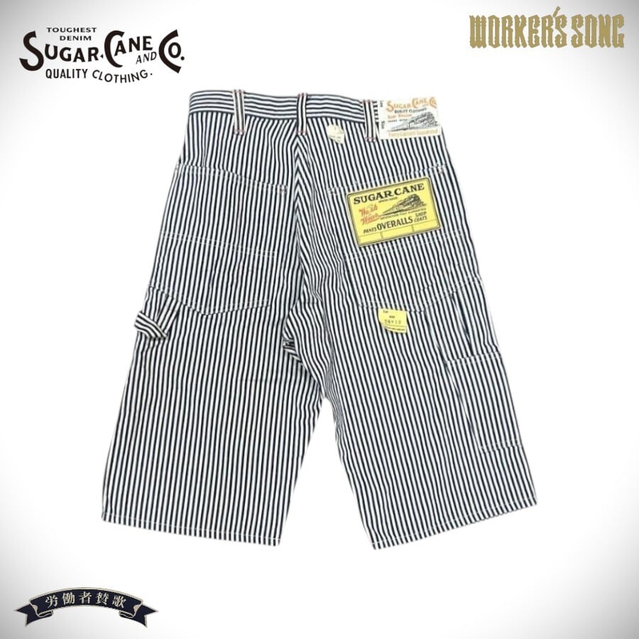 シュガーケーン 11oz.ヒッコリーストライプ ワークショーツ アメカジ