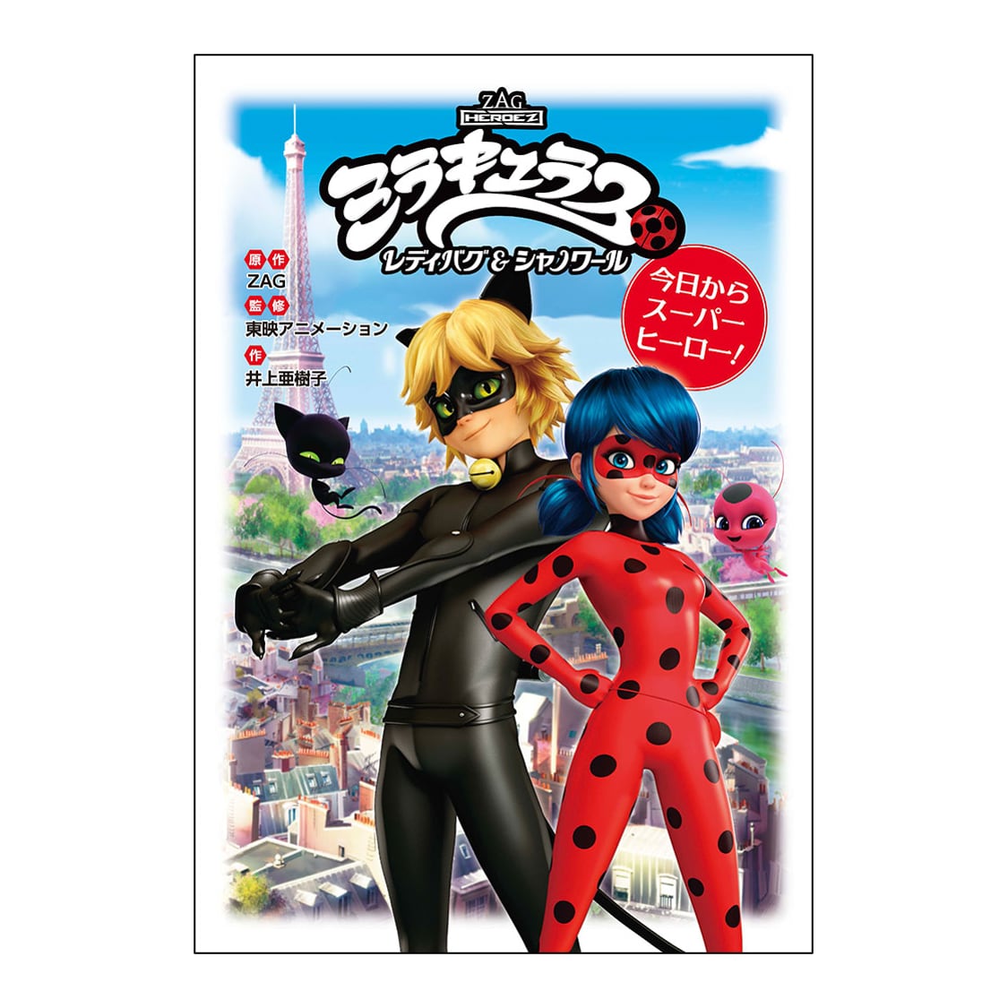 同人誌　ミラキュラス　再録　シャノワール× レディバグ　Miraculous ミラキュラス レディバグ＆シャノワール｜月刊少年シリウス公式サイト