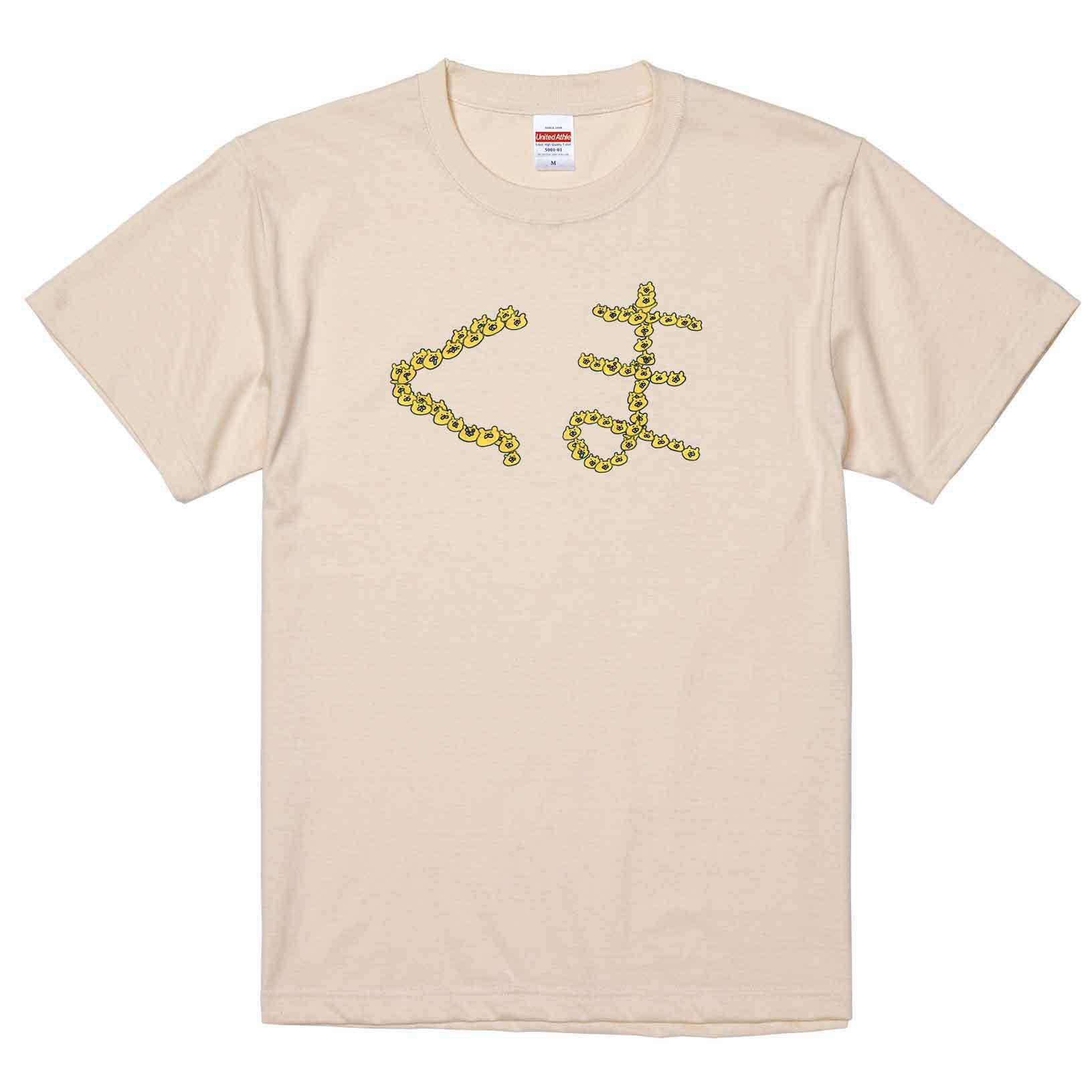 くまでくまTシャツ / Tシャツ / アッコモン /  -WHITE/NATURAL-