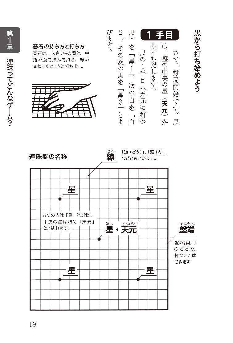連珠入門 （三浦 和 著、小林 高一 著） | こうゆうしゃ ONLINE SHOP