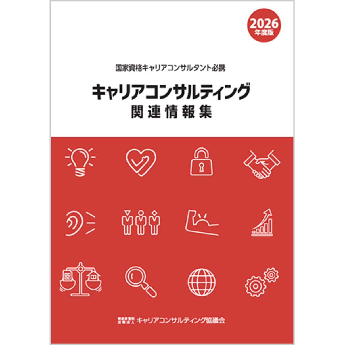 過去問題や参考資料を購入したい | 特定非営利活動法人キャリア