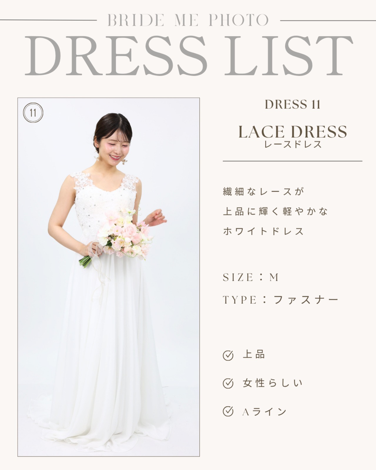 【DRESS 11】Lace Dress（レースドレス）