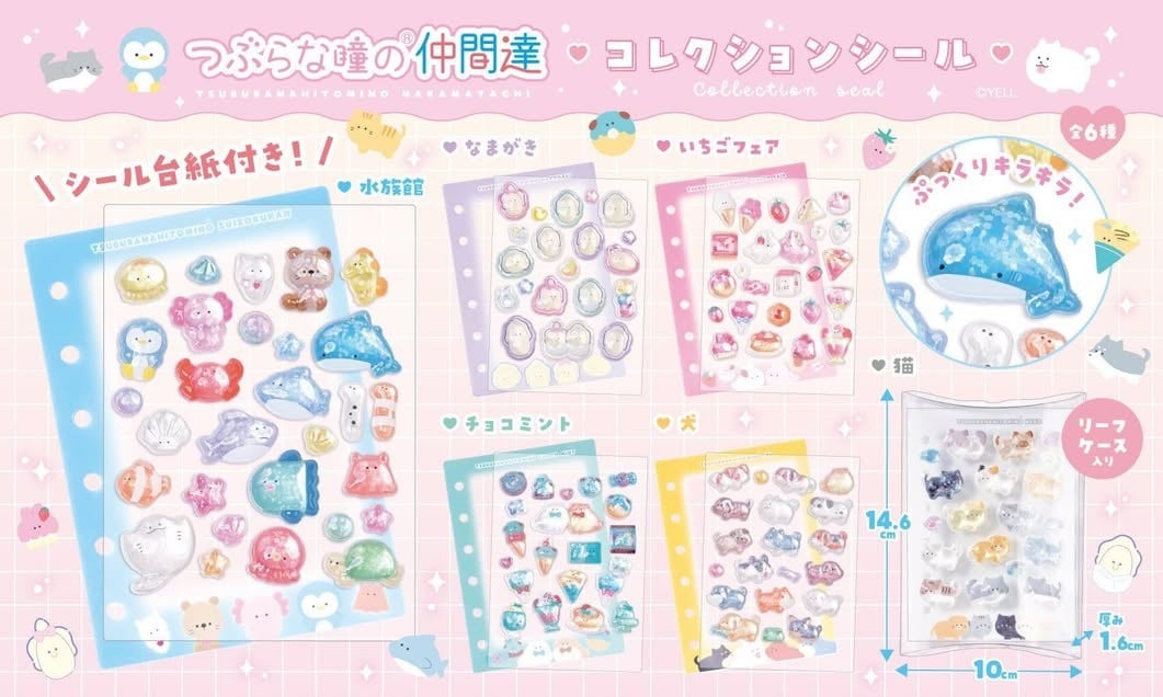 ラスト1【6種セット】つぶらな瞳の仲間達 コレクションシール | Kuu's Shop