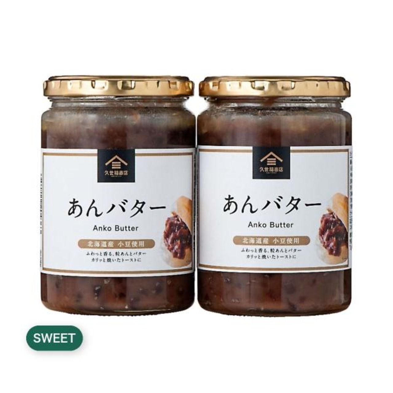 【2セット】久世福商店 あんバター