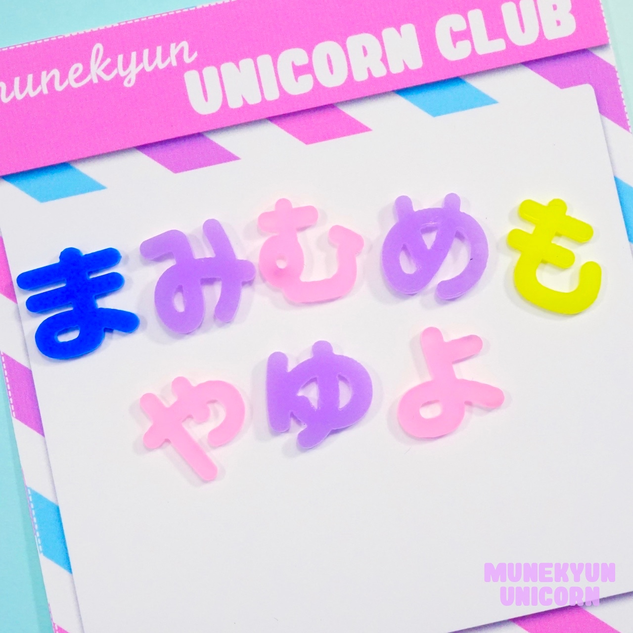 #D597【1個】ま行/や行 <ひらがなデコパーツ>