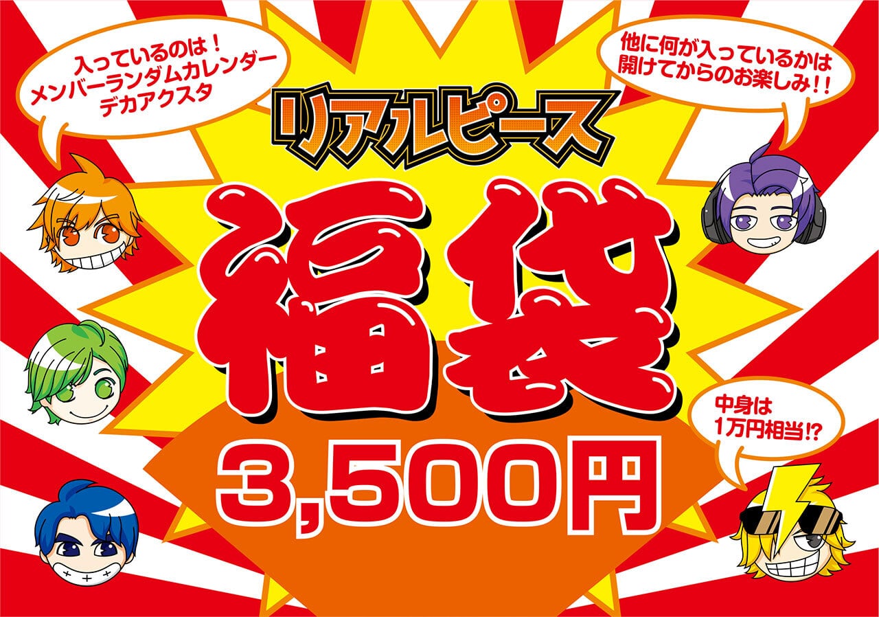 リアルピースSTORE