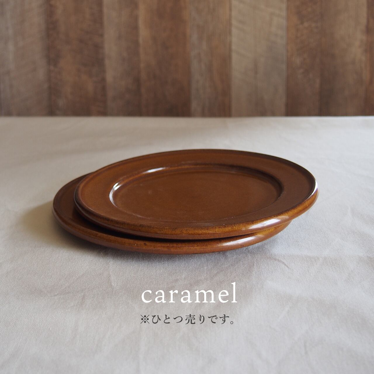 カネル プレート [ L ] 2color レトロ 食器 お皿 ブラウン ベージュ