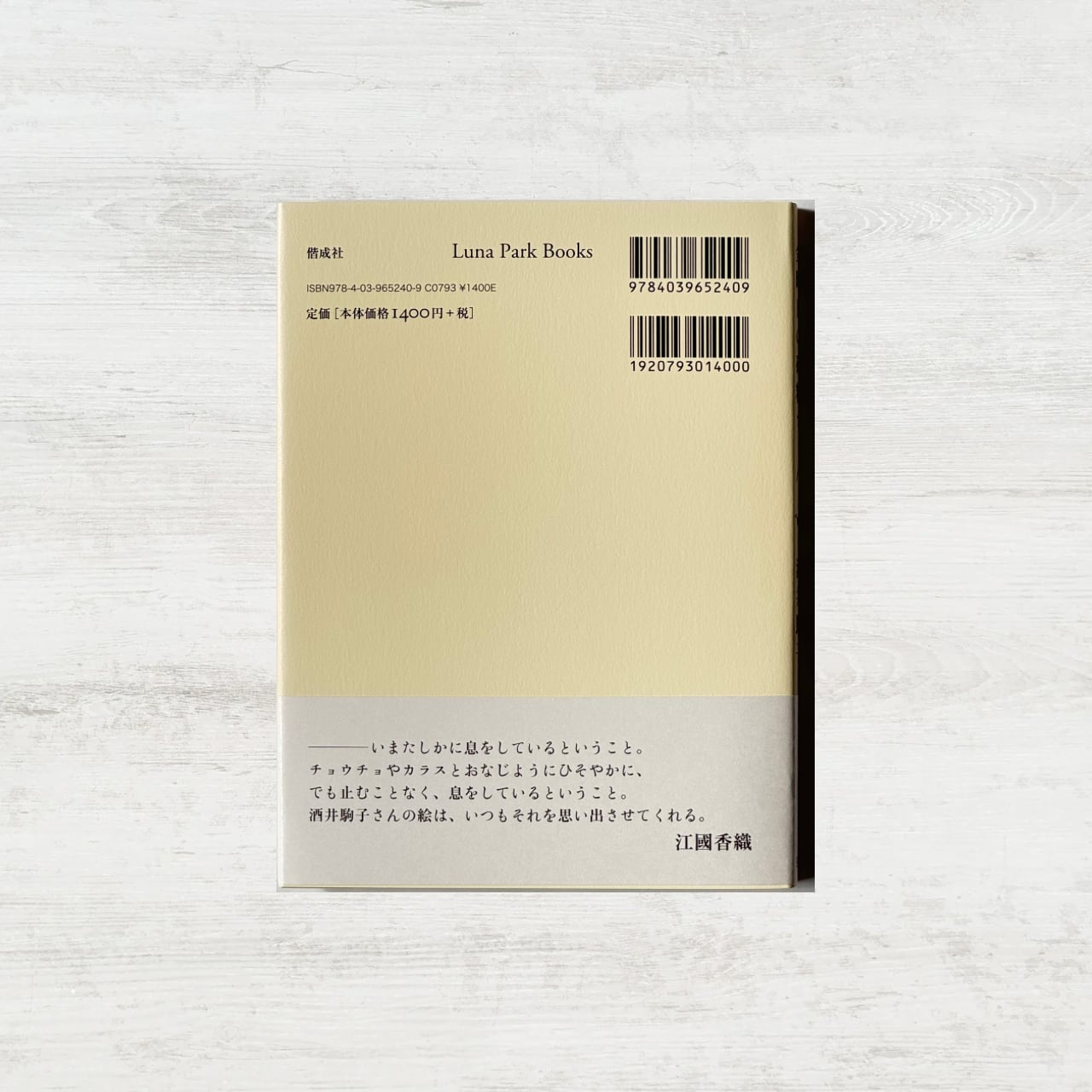 金曜日の砂糖ちゃん」| 酒井駒子 | 絵本の小径