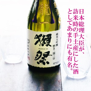 名入れ 日本酒 ギフト【 獺祭 純米大吟醸 23 磨き二割三分 720ml 名入れ彫刻 名入れ マス柄 グラス 2個 セット 】還暦祝い 誕生日 プレゼント 退職祝い 喜寿 古希 傘寿 白寿 米寿 緑寿 結婚 結婚祝い 結婚記念日 金婚式 銀婚式 感謝 酒 父の日 母の日 敬老の日 お中元 お歳暮 クリスマス プレゼント 成人祝い 新築祝い 昇進祝い 山口県