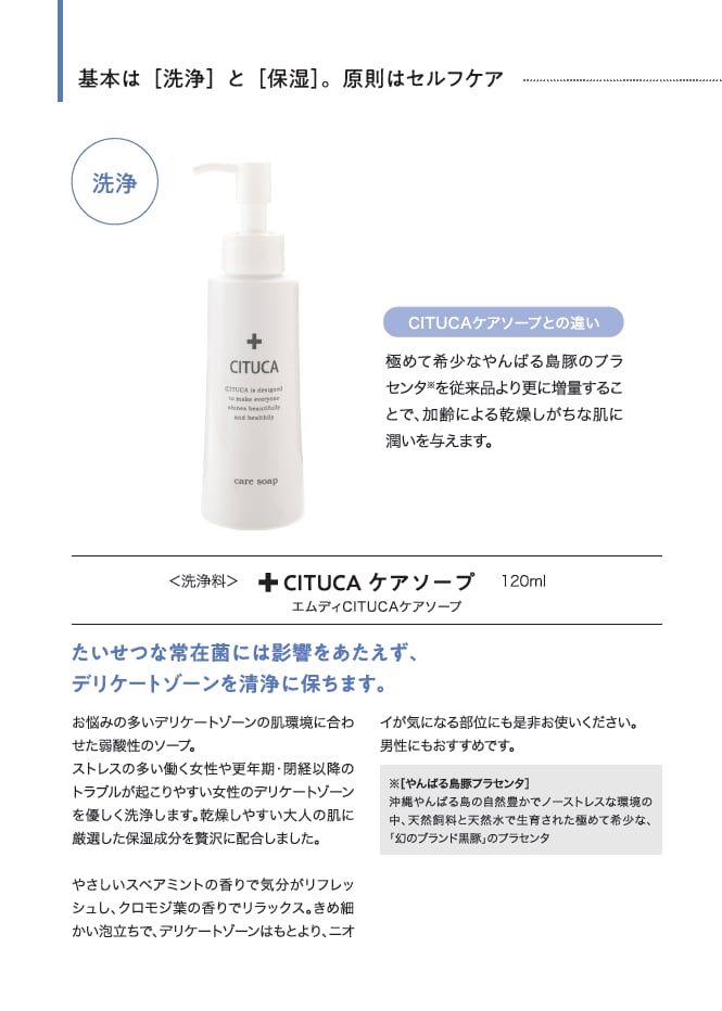 エムディCITUCAケアソープ〈洗浄料〉120ml