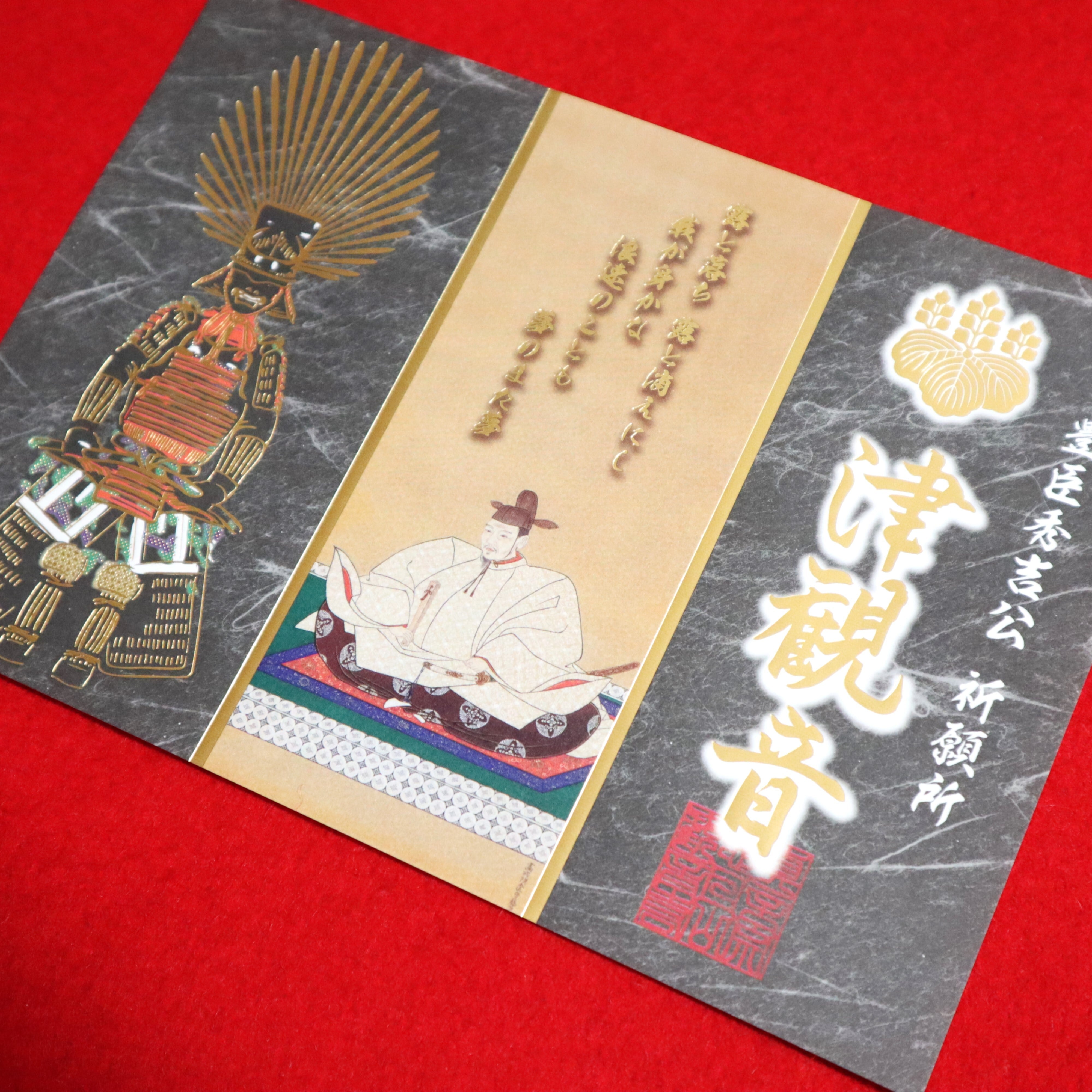 津観音　御朱印　豊臣秀吉　藤堂高虎　徳川家康　 ３枚　甲冑　箔押　武将　豊臣兄弟 大河ドラマ「豊臣兄弟」～金銀銅箔武将尊影並甲冑御朱印～ | 津観音