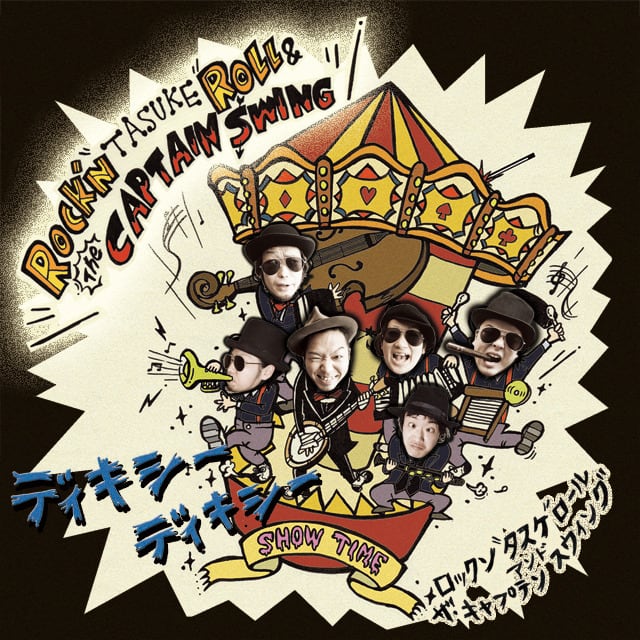 ディキシー・ディキシー」 mini album | ロックンタスケロール & ザ