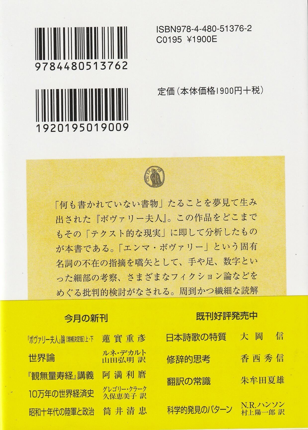 ボヴァリー夫人』論［増補決定版］［上］ | 本屋ロカンタン｜神戸