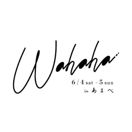 6/4sat-5sun 2days event 「Wahaha」大阪・野田 あまべ邸