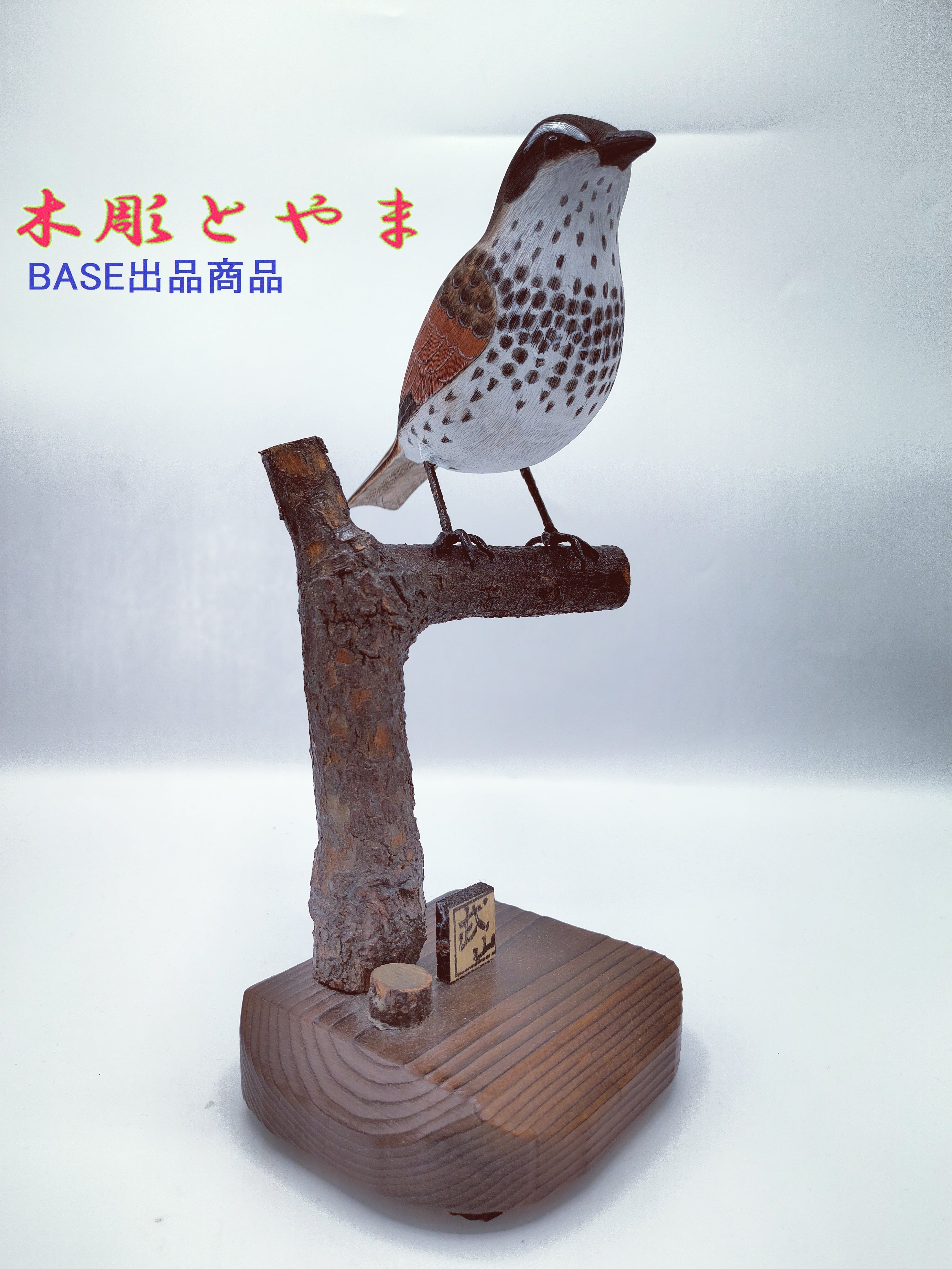 ツグミ【木彫バードカービング】 | 木彫とやま BASEネットショップ