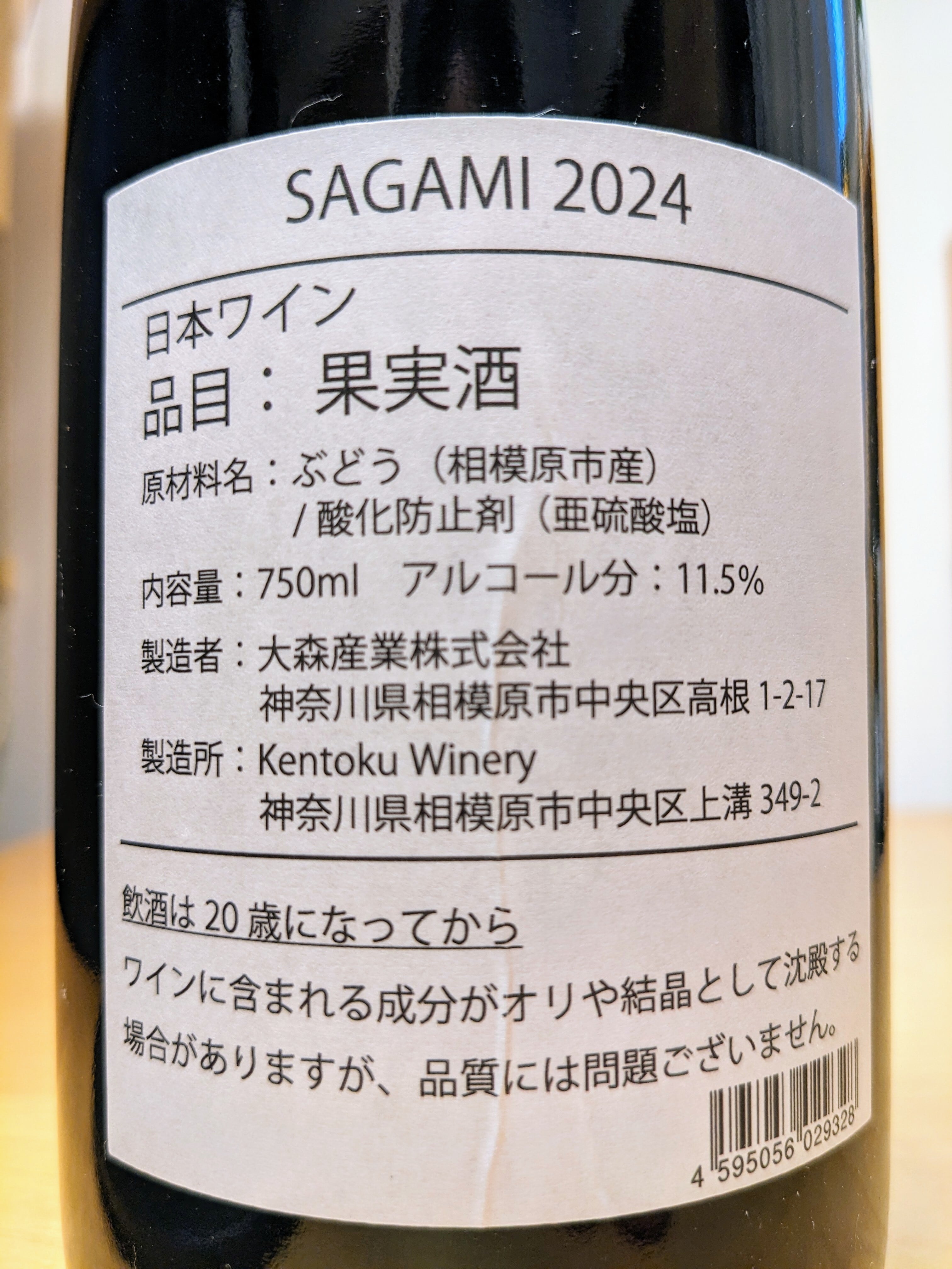 ケントクワイナリー SAGAMI”相模