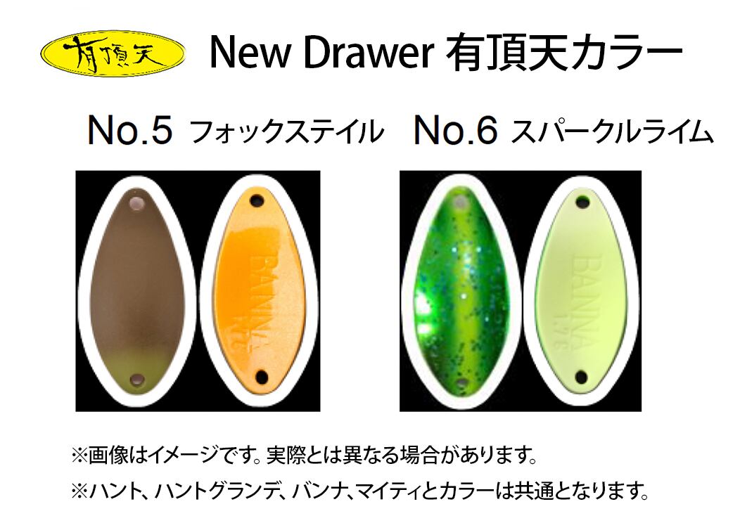 ニュードロワー ハント ハントグランデ 34個 城峰 アカサカ オリカラ