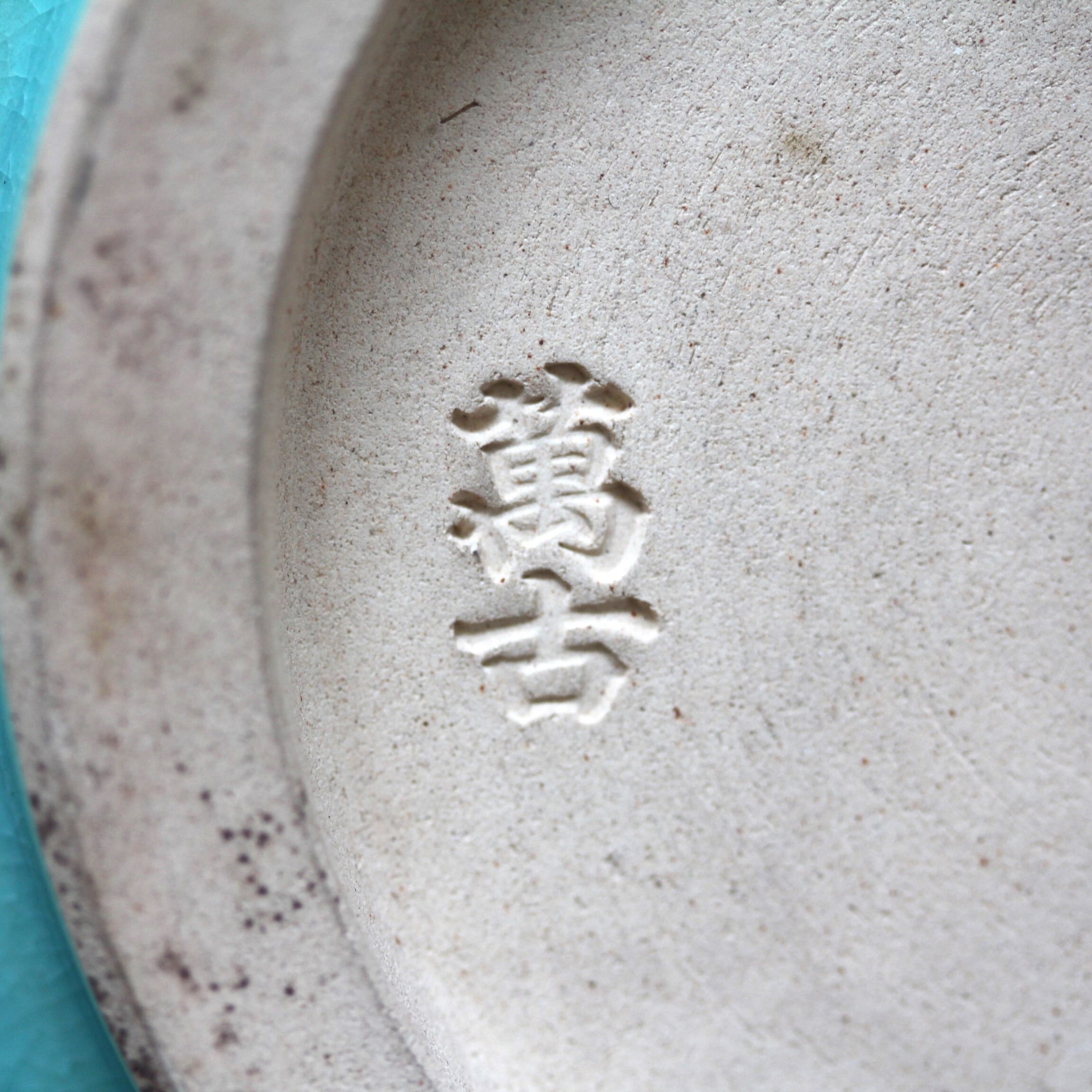 萬古焼色絵菊文皿（一対）d16.7cm Banko Enameled Dish