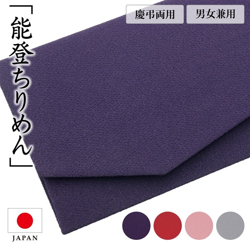 袱紗 慶弔両用 能登ちりめん シンプル 無地 日本製（ポリエステル100%）