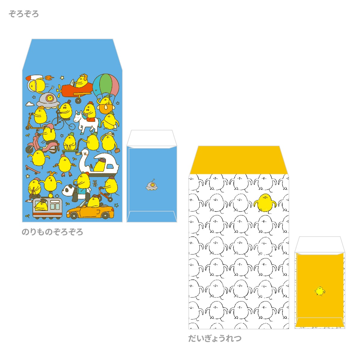 ぼんじりさんぽち袋