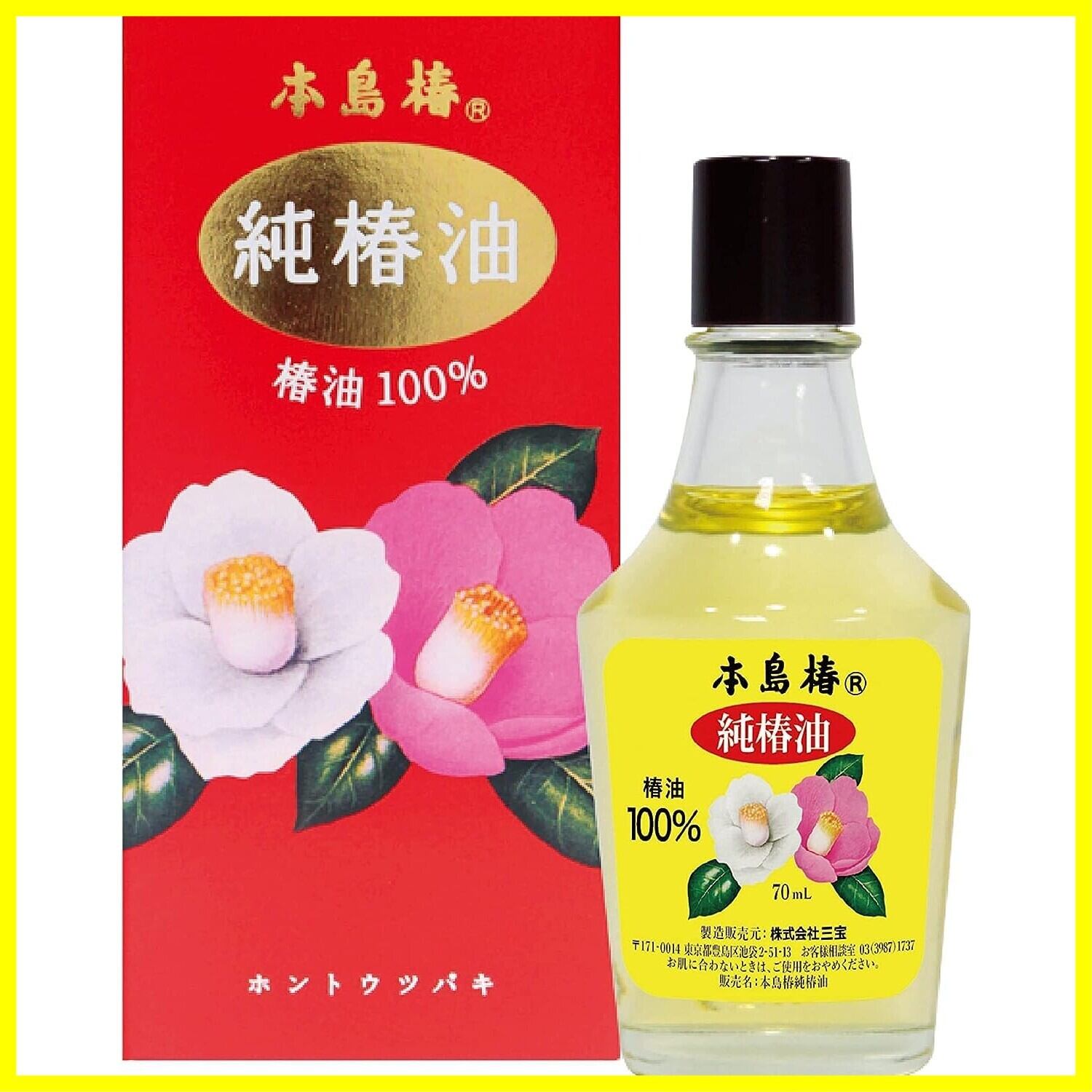 本島椿 純椿油 70ml 赤中 おまけ付き | hananoki